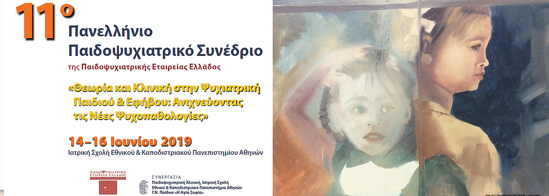 11th Panhellenic Conference of Child Psychiatry