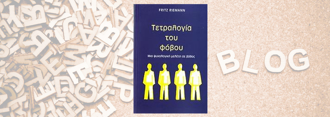 Fritz Riemann - Τετραλογία του φόβου